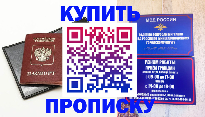 прописка регистрация в Северске