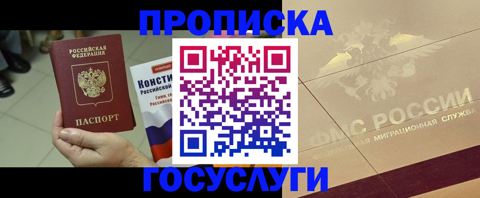 временная регистрация для школы в Северске