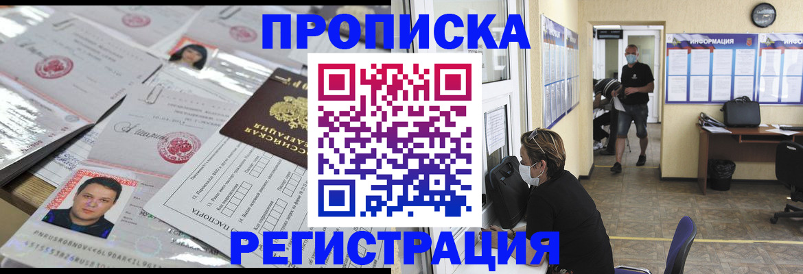временная регистрация 2026 в Северске